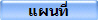 แผนที่